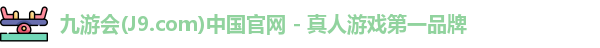 J9九游会平台